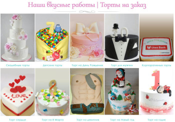 Торты на заказ в Киеве